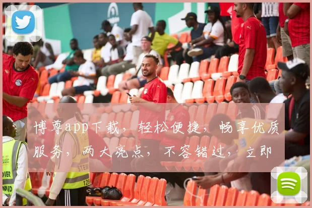 博尊app下载，轻松便捷，畅享优质服务，两大亮点，不容错过，立即下载体验